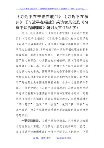 《在宁德在厦门》《在福州》《在福建》采访实录研讨发言