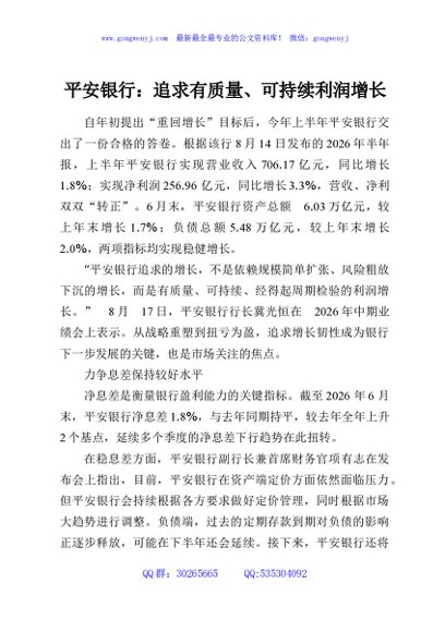 平安银行：追求有质量、可持续利润增长