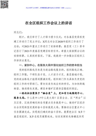 在全区组织工作会议上的讲话