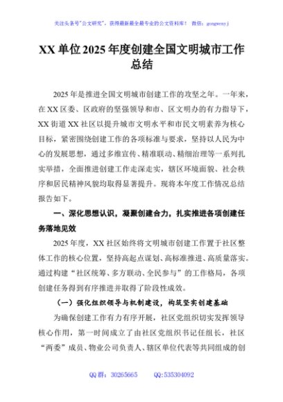 XX单位2025年度创建全国文明城市工作总结