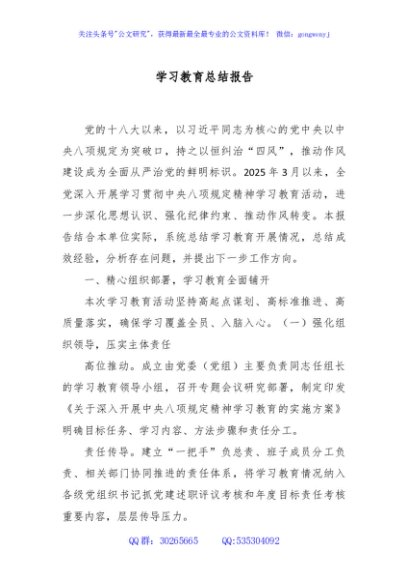 学习教育总结报告