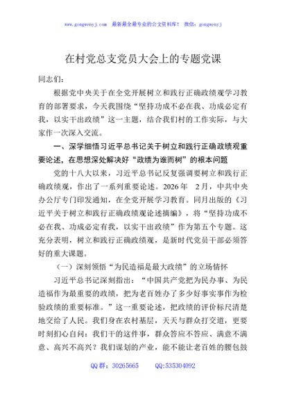 在村党总支党员大会上的专题党课