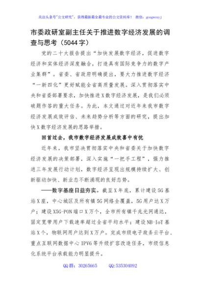 市委政研室副主任关于推进数字经济发展的调查与思考