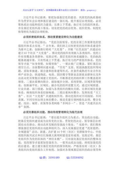 提升基层治理效能培训班心得体会