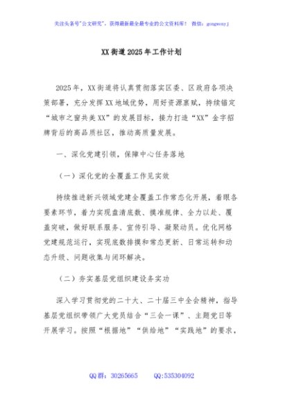 XX街道2025年工作计划