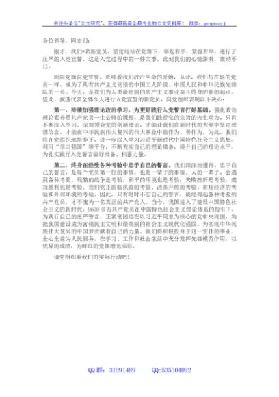 参加入党宣誓的新党员代表的发言