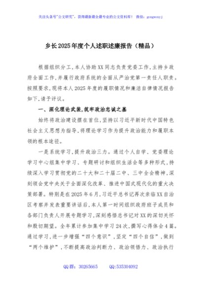 乡长2025年度个人述职述廉报告（精品）