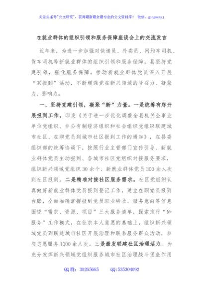 在就业群体的组织引领和服务保障座谈会上的交流发言