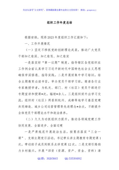 组织工作年度总结