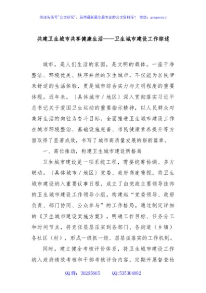 共建卫生城市共享健康生活——卫生城市建设工作综述