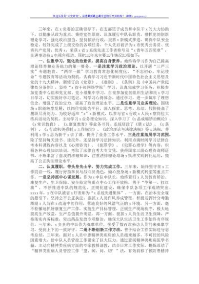 近三年个人工作总结