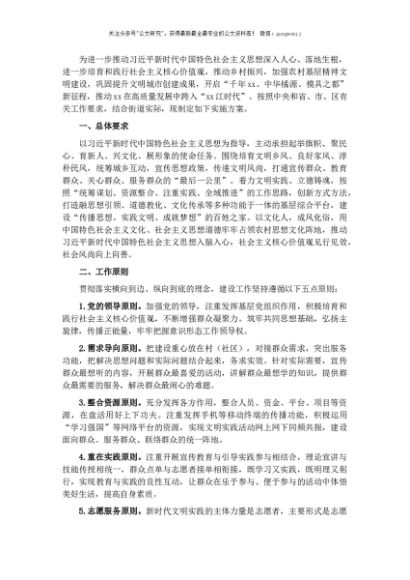 新时代文明实践建设工作实施方案（街道）