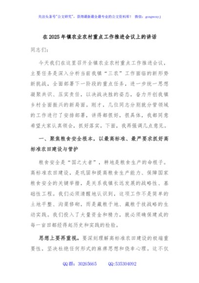 在2025年镇农业农村重点工作推进会议上的讲话