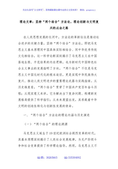 理论文章：坚持“两个结合”方法论，理论创新与文明复兴的必由之路