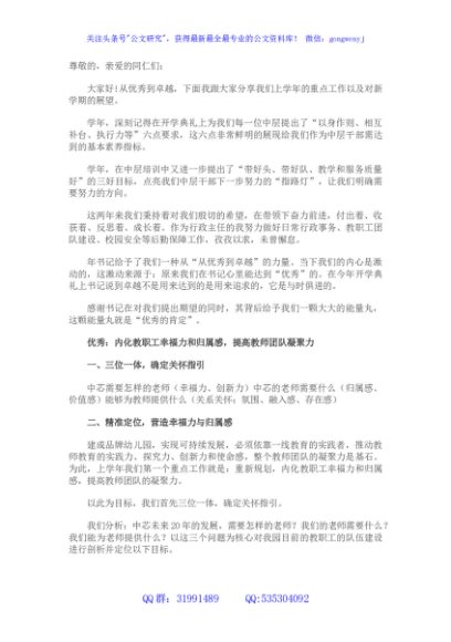 学习《从优秀到卓越》的心得体会