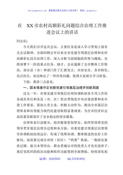 在XX市农村高额彩礼问题综合治理工作推进会议上的讲话