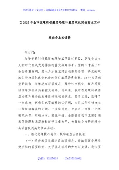 在2025年全市党建引领基层治理和基层政权建设重点工作推进会上的讲话