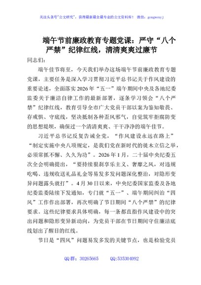端午节前廉政教育专题党课：严守“八个严禁”纪律红线，清清爽爽过廉节
