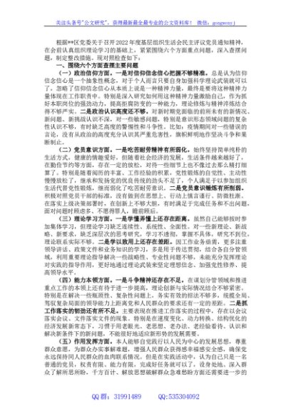 区机关党员2022年组织生活会个人对照检查材料
