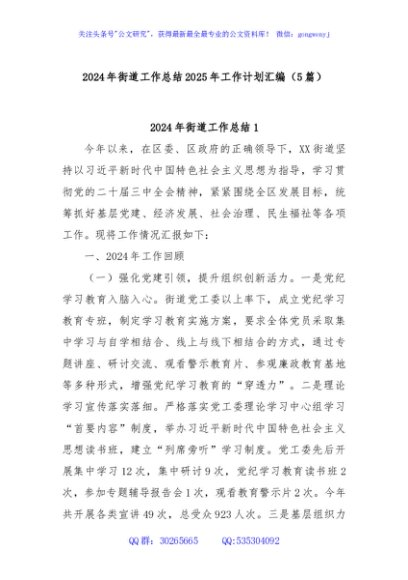 (5篇)2024年街道工作总结2025年工作计划汇编