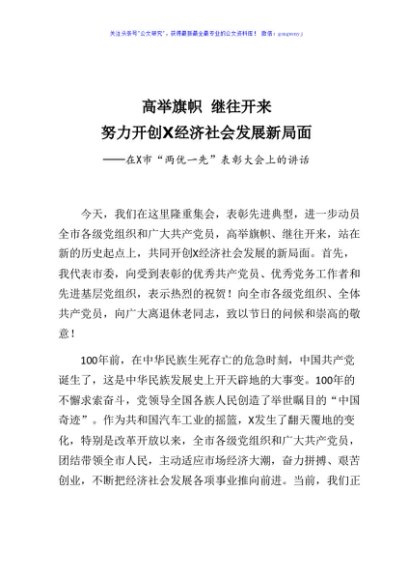 在市两优一先表彰大会上的讲话