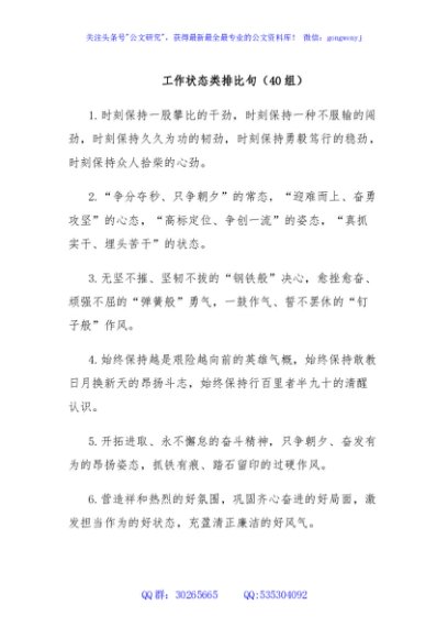 工作状态类排比句（40组）
