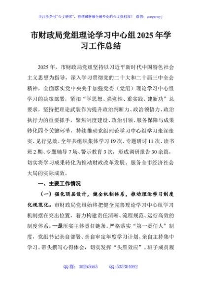 市财政局党组理论学习中心组2025年学习工作总结