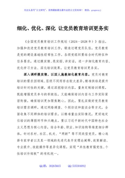 细化、优化、深化 让党员教育培训更务实