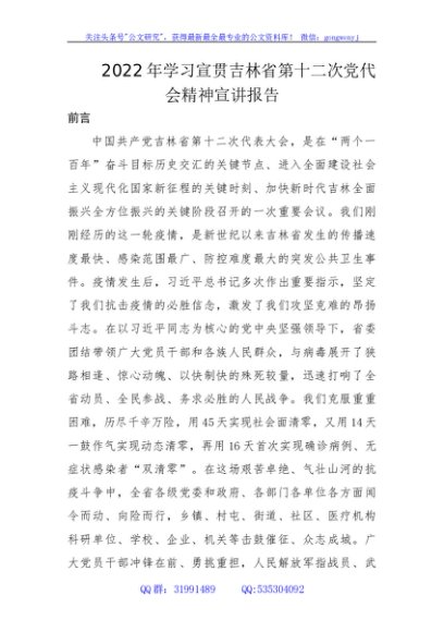 2022年学习吉林省第十二次党代会精神宣讲报告