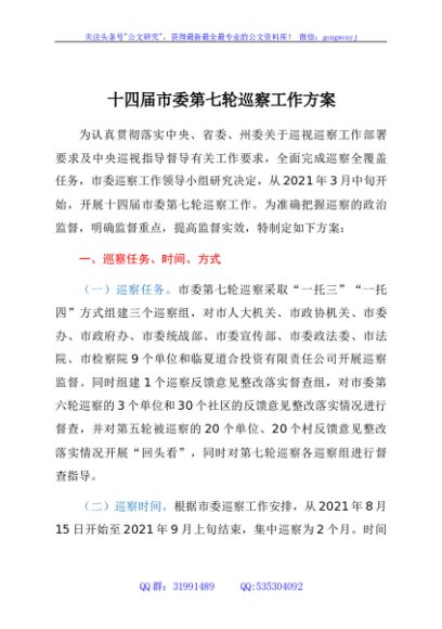 十四届市委第七轮巡察工作方案
