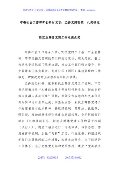 市委社会工作部部长研讨发言：坚持党建引领 扎实推进新就业群体党建工作走深走实