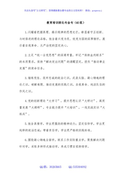 教育培训排比句金句（40组）