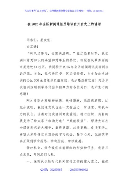 在2025年全区新闻通讯员培训班开班式上的讲话