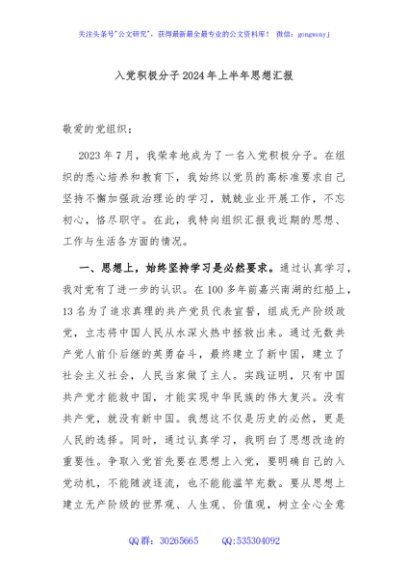 入党积极分子2024年上半年思想汇报
