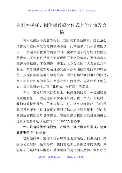 在科室标杆、岗位标兵颁奖仪式上的交流发言稿