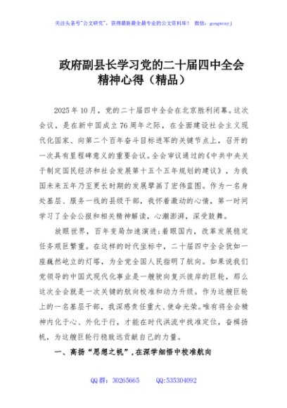 政府副县长学习党的二十届四中全会精神心得（精品）