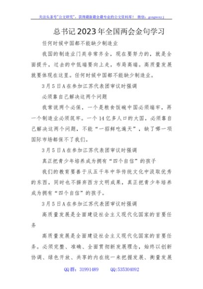 总书记2023年两会金句学习ppt课件