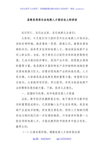 县商务局局长在电商人才培训会上的讲话