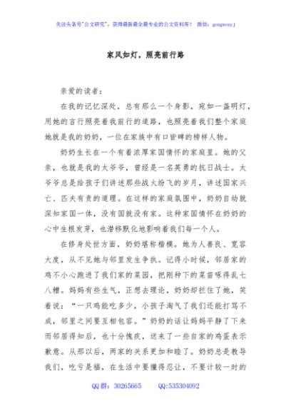 家风如灯，照亮前行路