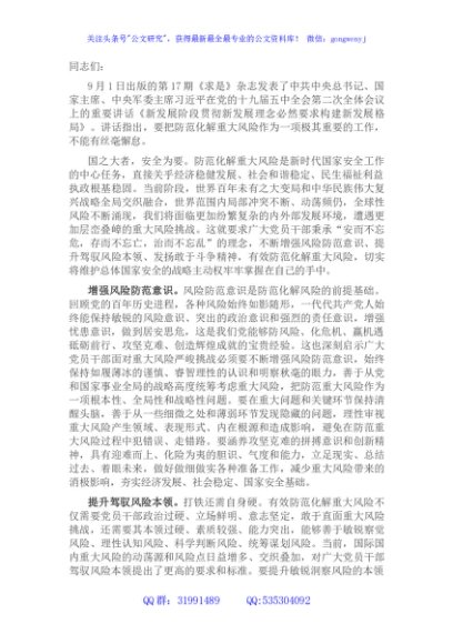 研讨发言：深入学习《新发展阶段贯彻新发展理念必然要求构建新发展格局》有效防范化解重大风险