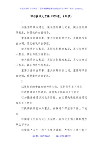 (555组)写作提纲大汇编