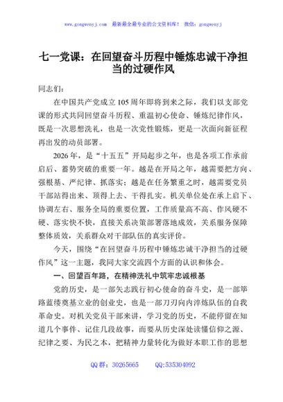 七一党课：在回望奋斗历程中锤炼忠诚干净担当的过硬作风