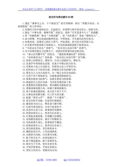 “万事有解”“硬核实力”：担当作为类过渡句50例