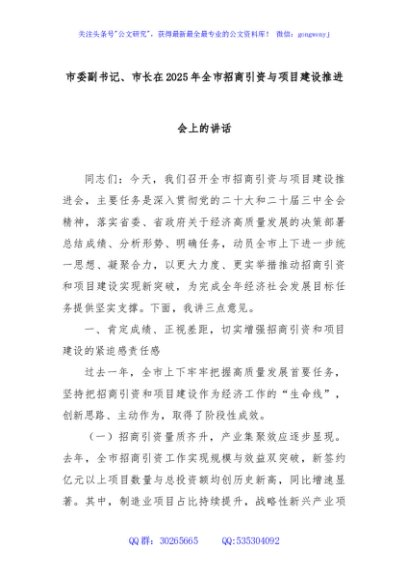 市委副书记、市长在2025年全市招商引资与项目建设推进会上的讲话