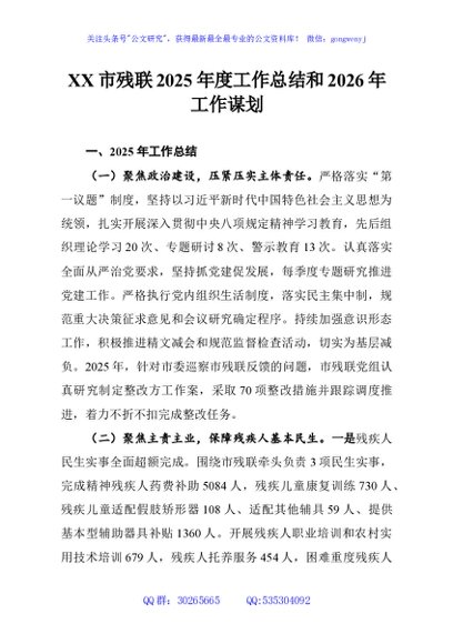 XX市残联2025年度工作总结和2026年工作谋划