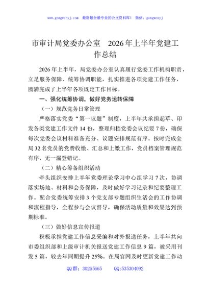 市审计局党委办公室2026年上半年党建工作总结