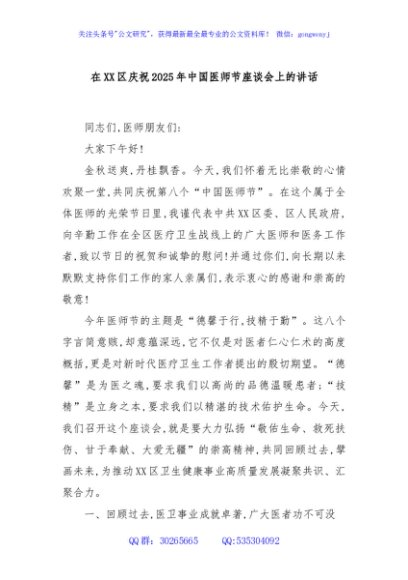在XX区庆祝2025年中国医师节座谈会上的讲话