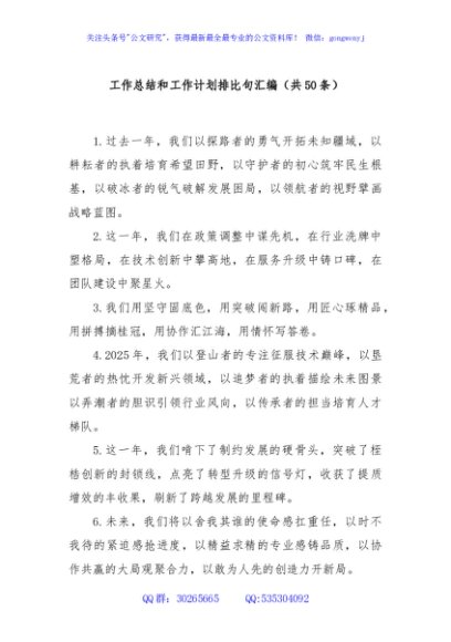 工作总结和工作计划排比句汇编（共50条）