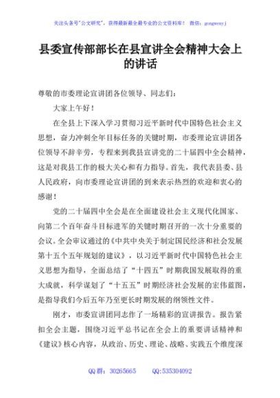 县委宣传部部长在县宣讲全会精神大会上的讲话