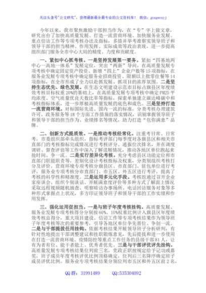 干部专项考核经验交流材料